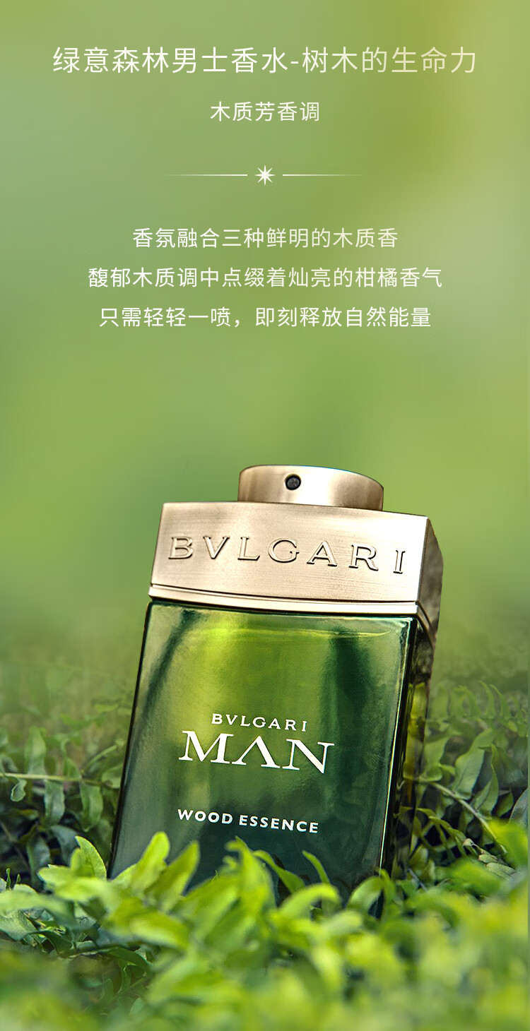 宝格丽（BVLGARI）绿意森林男士香水60ml 柑橘木质调男香 情人节礼物 送男友礼物