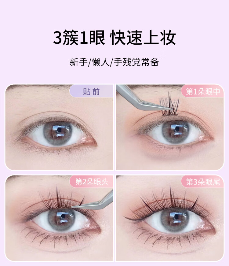 美肤语单簇小恶魔假睫毛(懒人三部曲100簇)自然仿真嫁接眼睫毛MF8203