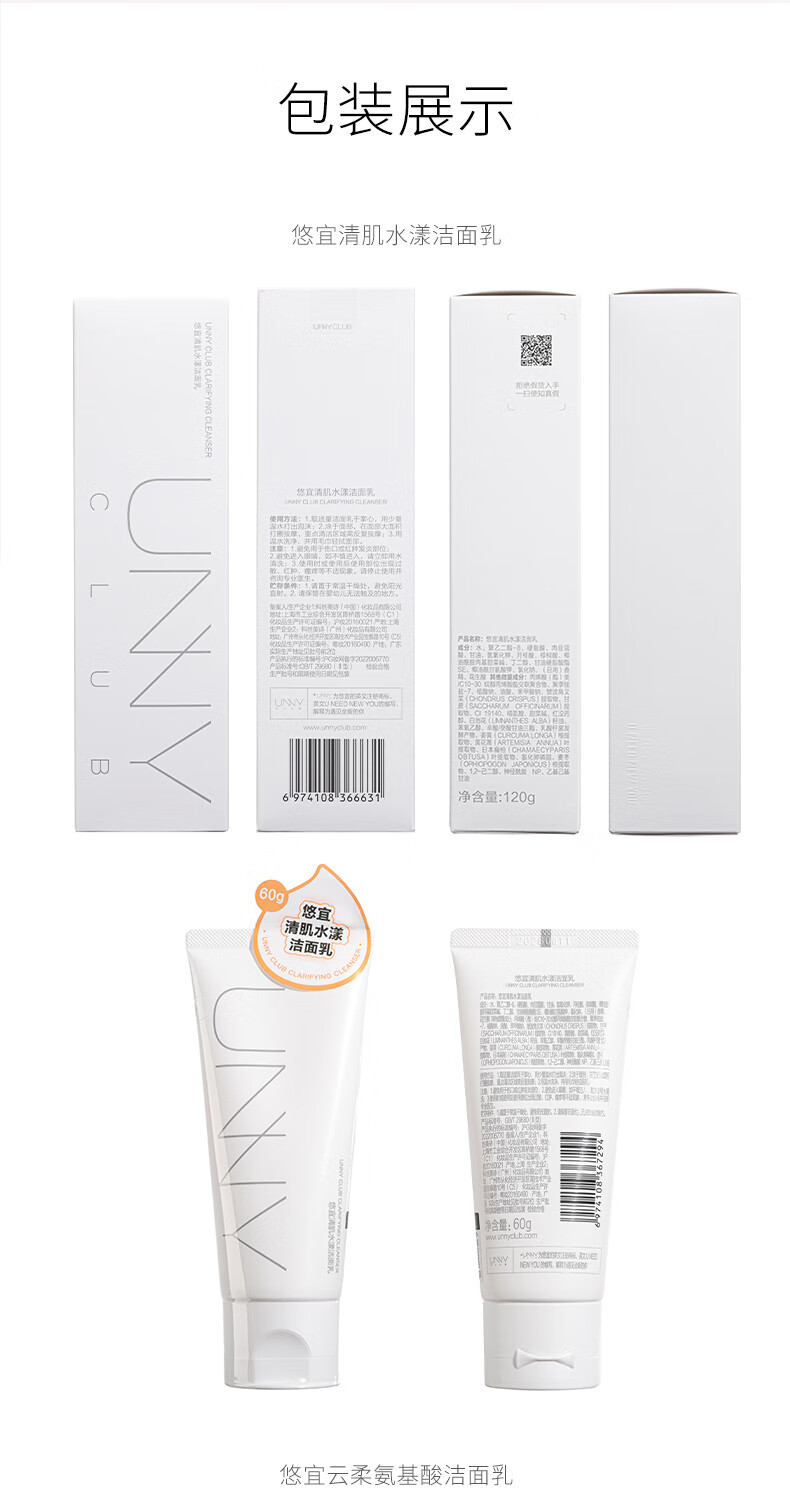 悠宜（unny club）清肌水漾洁面乳60g（8种氨基酸洗面奶卸妆清洁温和不紧绷）