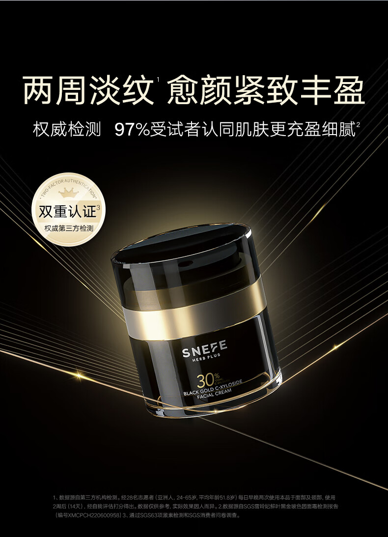 雪玲妃鲜叶黑金玻色因面霜15g呵护滋养提拉淡化动态细纹黑绷带护肤品
