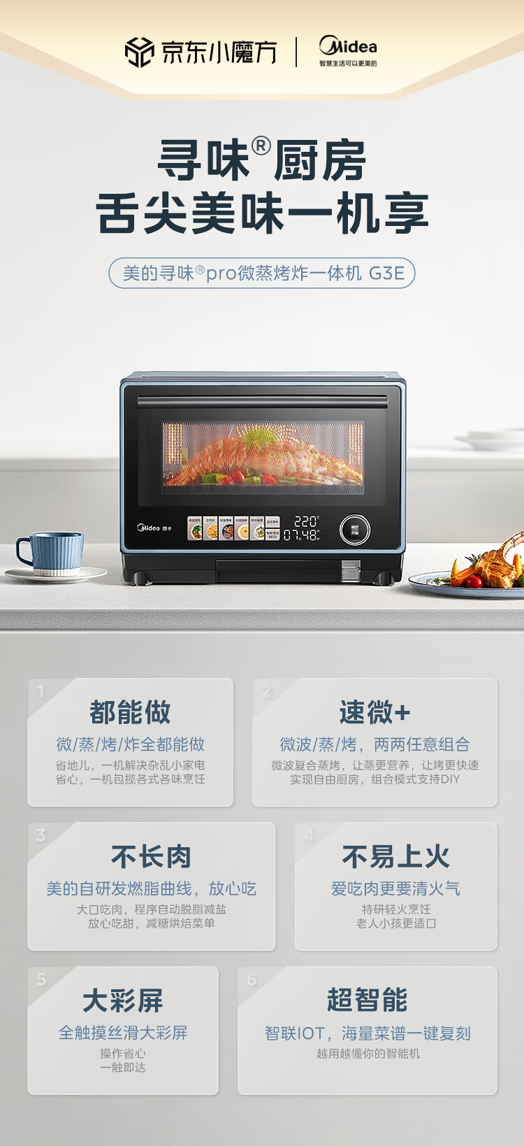 美的G3E到底怎么样，参数如何！