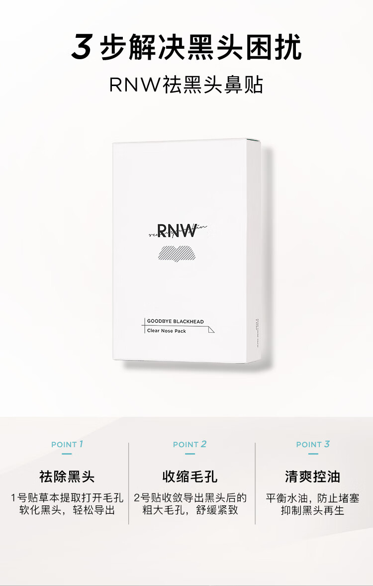 RNW如薇韩国进口双重净润去黑头鼻贴5组10片*2收缩毛孔不撕拉男女士