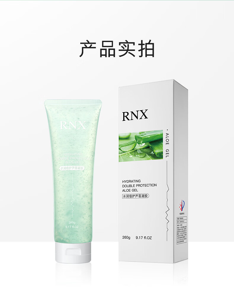 RNX水润倍护芦荟凝胶补水保湿 乳液面霜 晒后修护 精华凝胶260g
