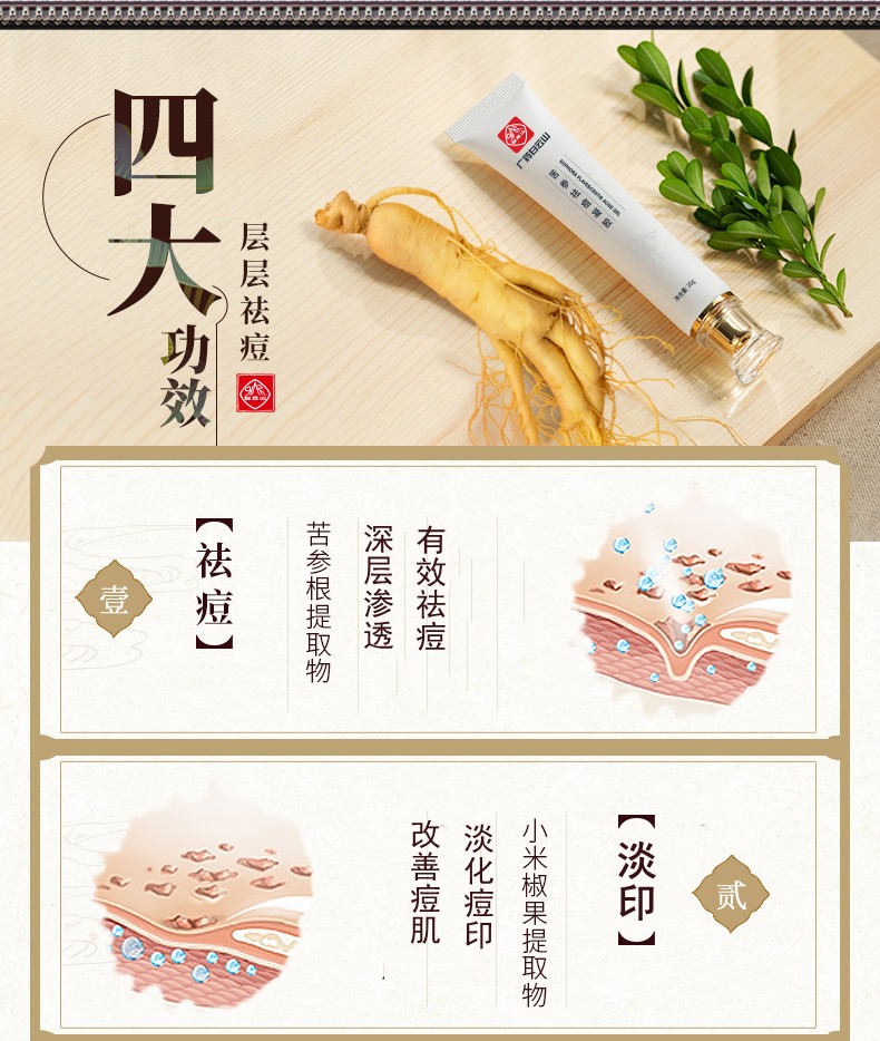 白云山苦参祛痘膏淡化痘疤痘坑痘痘肌青春痘闭口粉刺芦荟凝胶祛痘产品男女通用30g
