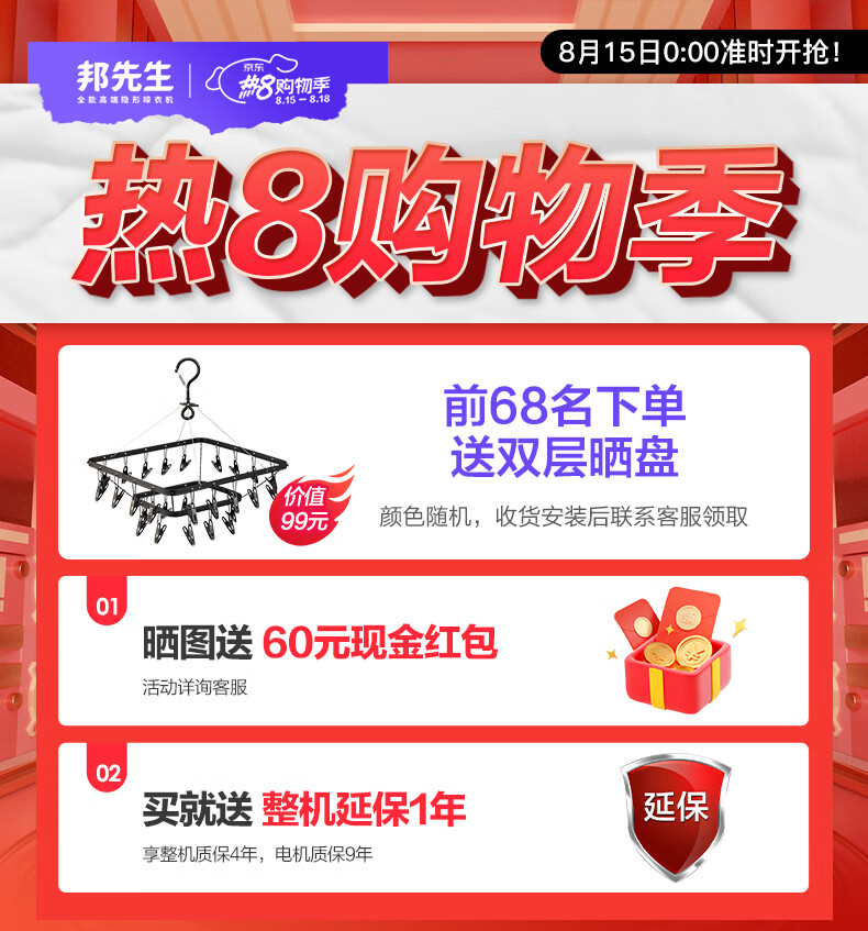 邦先生晾衣架智能电动阳台全自动语音遥控升降伸缩凉杆晒衣架内嵌家用晾衣机M53Pro白【米家互联+烘干+声控】