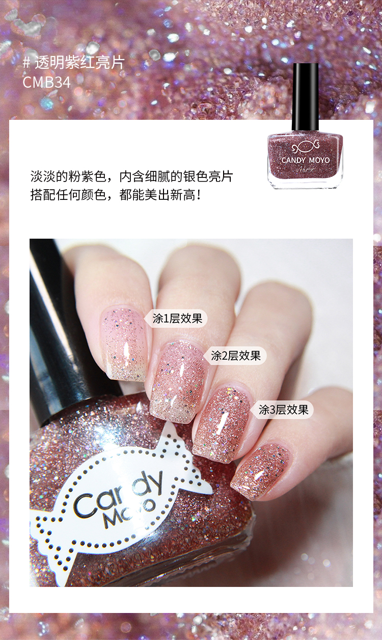 CandyMoyo 膜玉美甲脚指甲油显白持久免烤红色裸色银色亮片 底油亮油套组