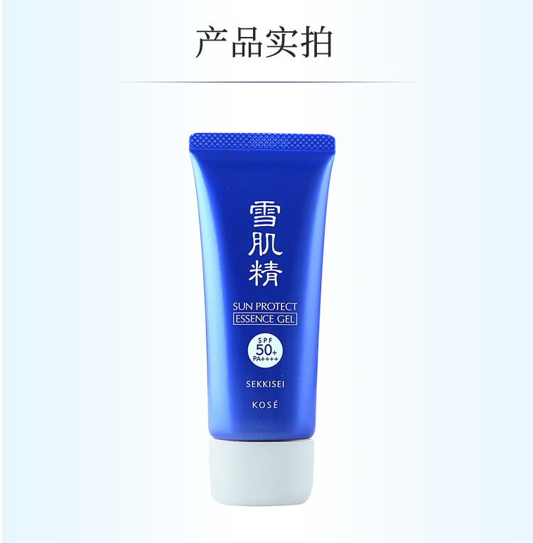 雪肌精轻盈防晒啫喱35g SPF50+/PA++++防晒霜 防晒BB 轻薄透气 温和防晒
