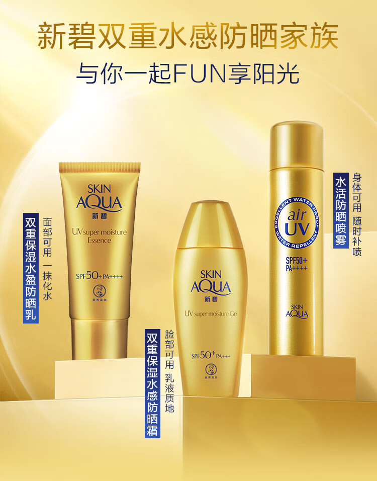 曼秀雷敦（Mentholatum）新碧金装双重水盈防晒霜乳50g 隔离紫外线SPF50+男女士面部用户外