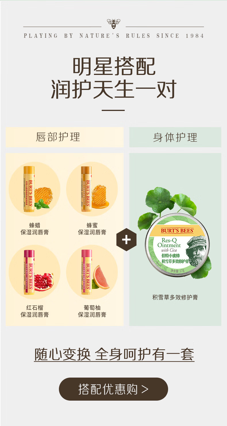 伯特小蜜蜂积雪草多效修护膏17g舒缓修护滋润肌肤清凉轻巧便携装天然成分