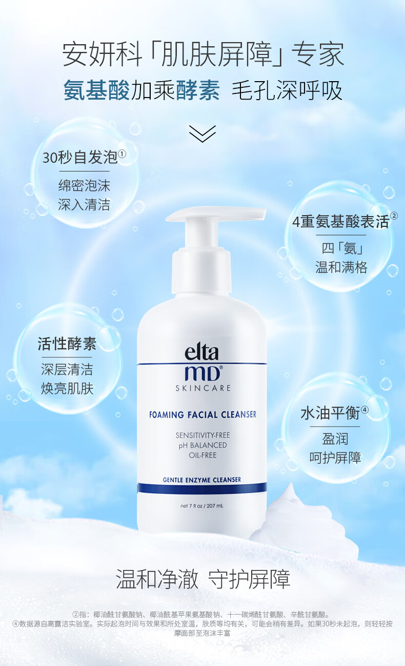Elta MD美国进口氨基酸泡沫洗面奶三支装（207ml/支*3）进口超市