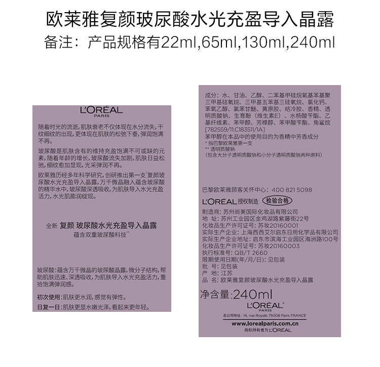 欧莱雅（LOREAL）复颜玻尿酸水光充盈导入晶露22ml（赠品）
