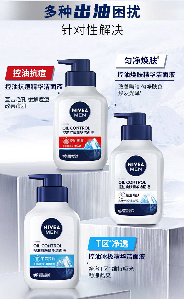 妮维雅（NIVEA） 男士洗面奶洁面乳控油深层清洁面部清洁 净油精华抗痘洁面炭泥 150g