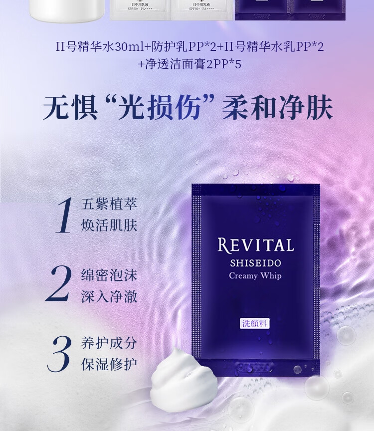 悦薇（Revital）弹润焕白体验礼（水30ml+防护乳*2+五紫洁面*10+水乳*2）试用小样