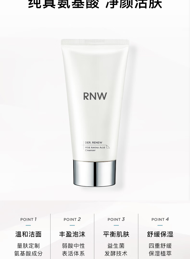 如薇（RNW）氨基酸洗面奶男女士云朵洁面乳慕斯泡沫面部控油深层温和清洁 氨基酸泡沫洗面奶200g