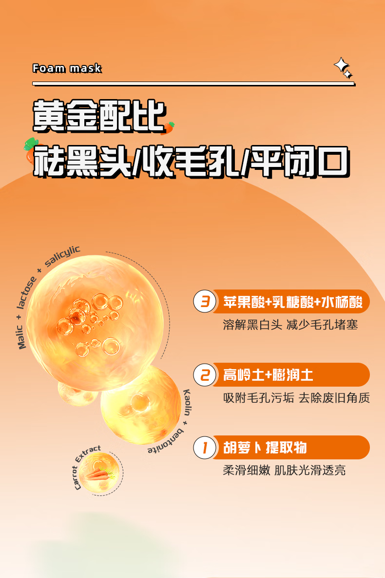洛语杭希复合酸胡萝卜泡沫面膜清洁毛孔去黑头木子言发泡果酸泡泡面膜1盒