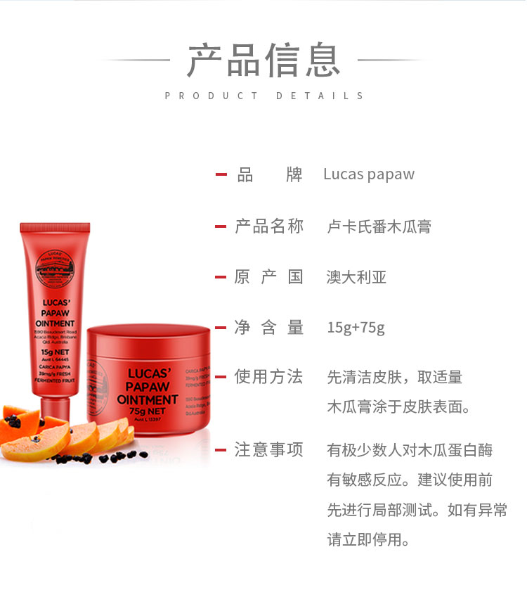 木瓜膏（Lucas）澳洲进口75g+15g套装润唇保湿淡唇纹去死皮 蚊虫叮咬晒后修护小伤