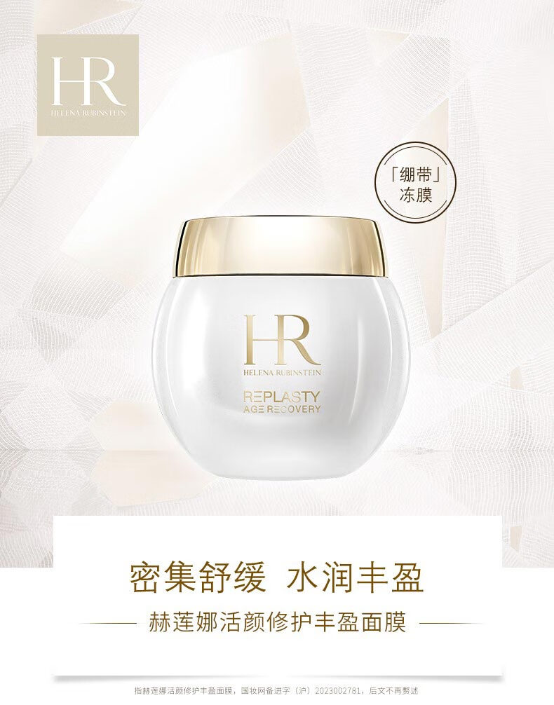 赫莲娜HR活颜修复舒缓面膜5ml 新旧包装随机发货