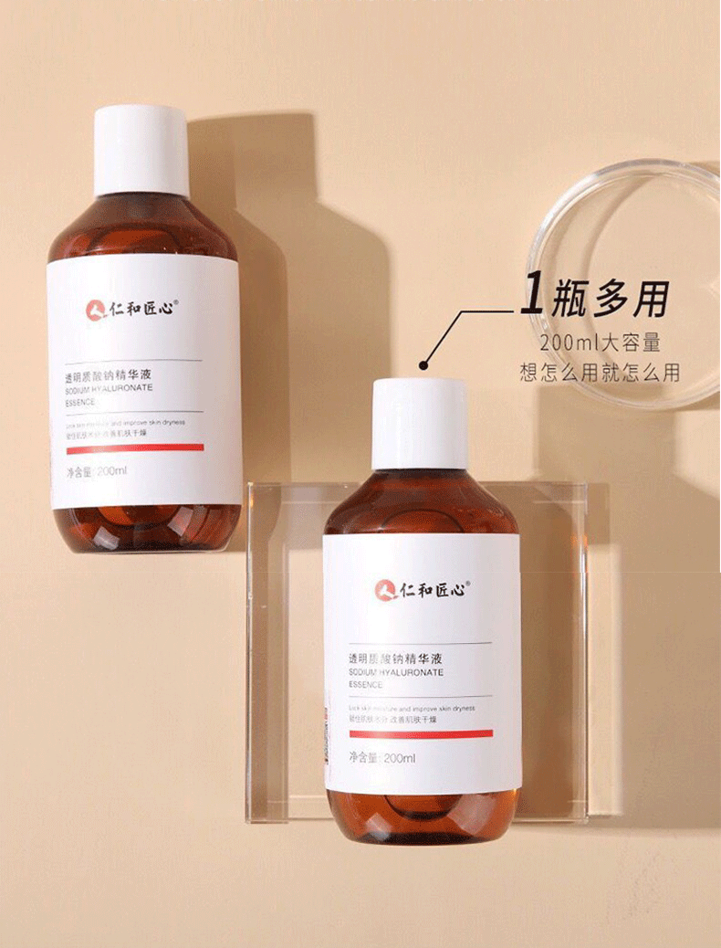 人仁和匠心 抗皱精华液透明质酸钠玻尿酸精华液 淡化细纹补水保湿锁住水分收缩毛孔提拉紧致200ML