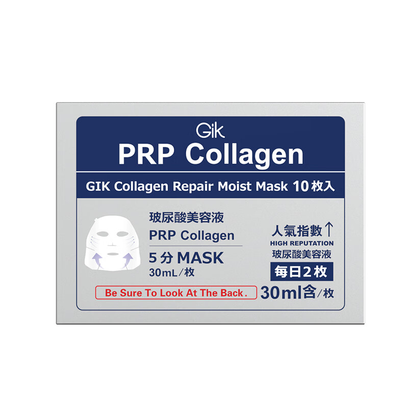 GIKprp胶原修护补水舒缓敏感肌适用韩国30ml*10片/盒情人节送女友