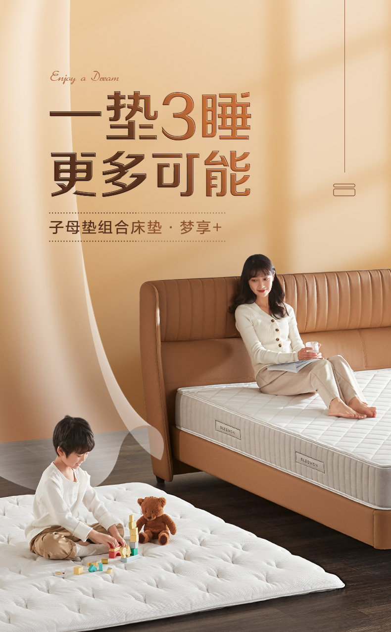 喜临门床垫  一垫三用可脱卸 乳胶床垫 家用黄麻垫多重组合睡感 席梦思 梦享+ 150*200cm