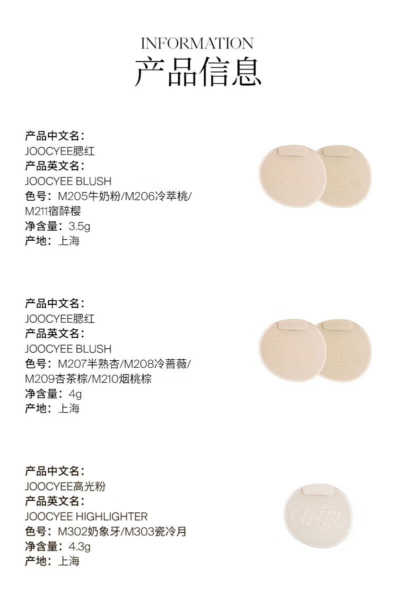 Joocyee酵色升级腮红M209杏茶棕4g 自然显色生日礼物女生