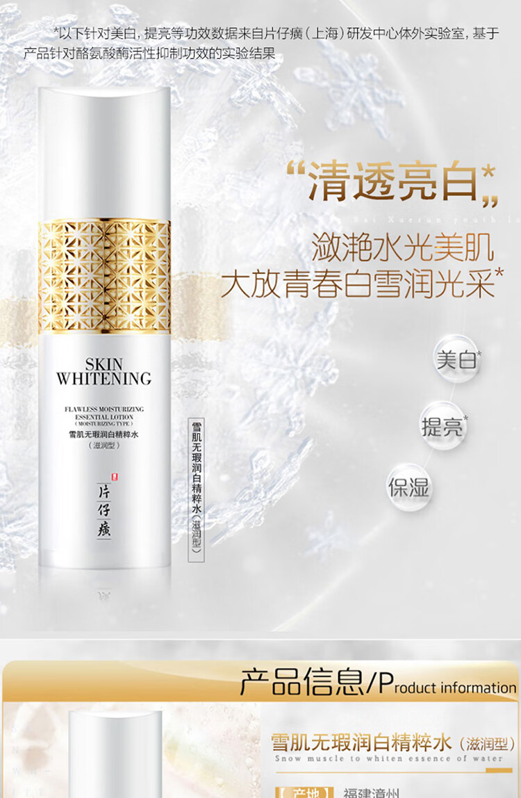 片仔癀雪肌无瑕润白精粹水滋润型 美白提亮补水保湿爽肤水护肤品120ml