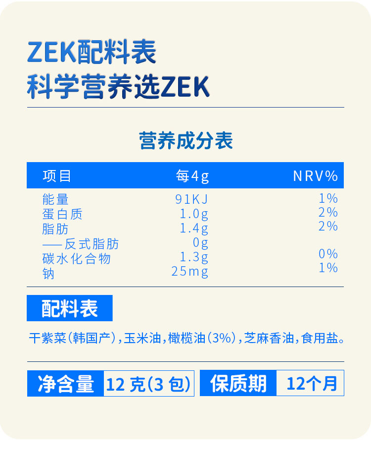 韩国原装进口  ZEK橄榄油海苔 紫菜包饭寿司即食烤海苔 儿童零食必备4g*3包