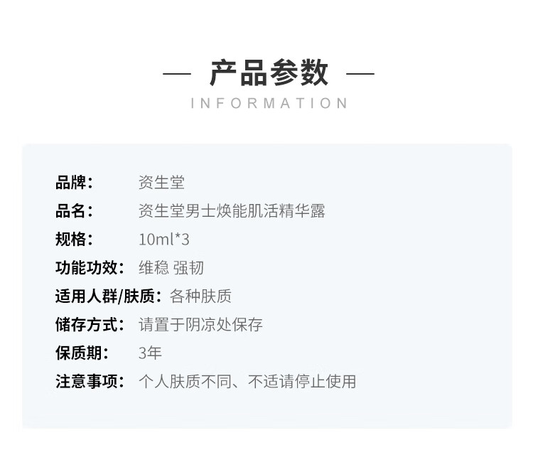 资生堂男士焕能肌活精华露 10ml*3  （效期 24.07）