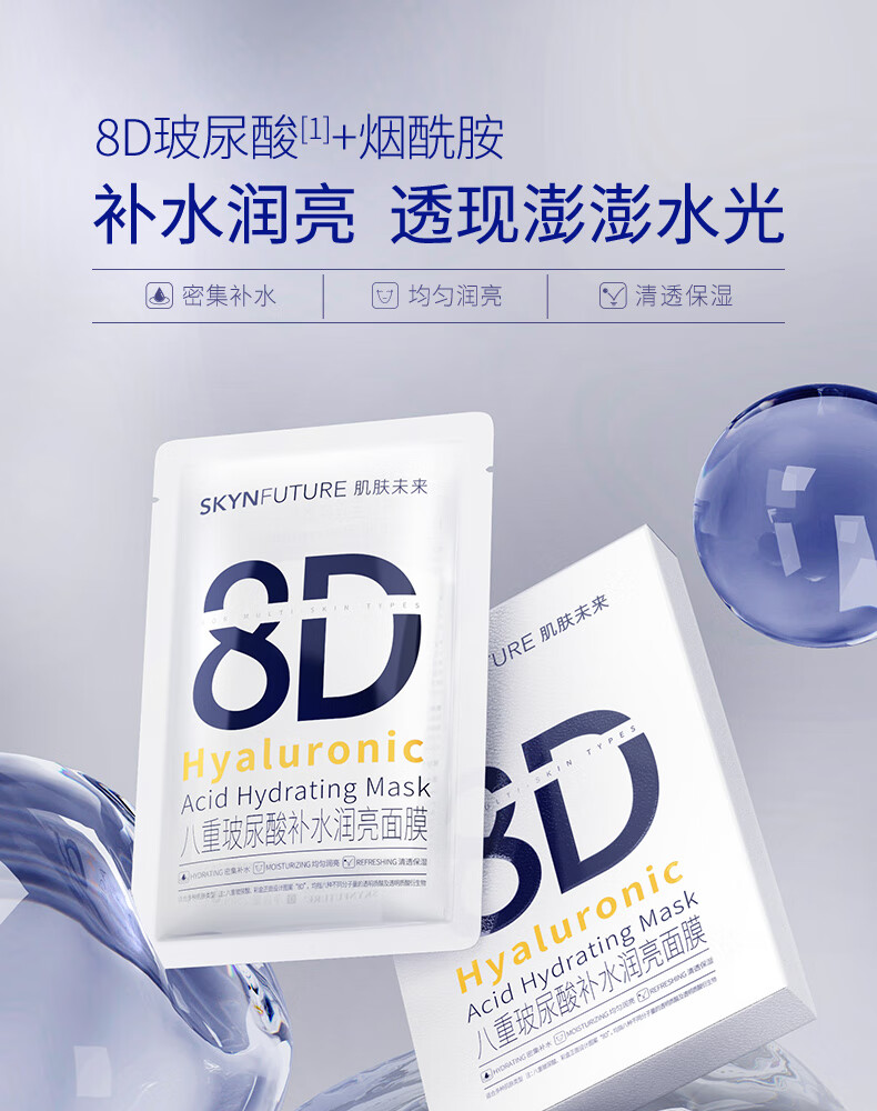 肌肤未来（SKYNFUTURE）八重玻尿酸面膜5片/盒补水保湿修护舒缓敏感肌水润紧致面部护理女