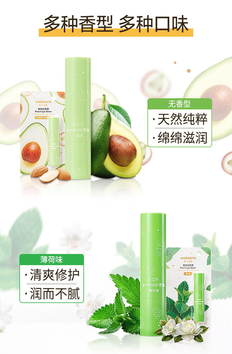 屈臣氏植物莹润护唇膏3ml（薄荷味）保湿润泽滋养润唇膏男女接龙运