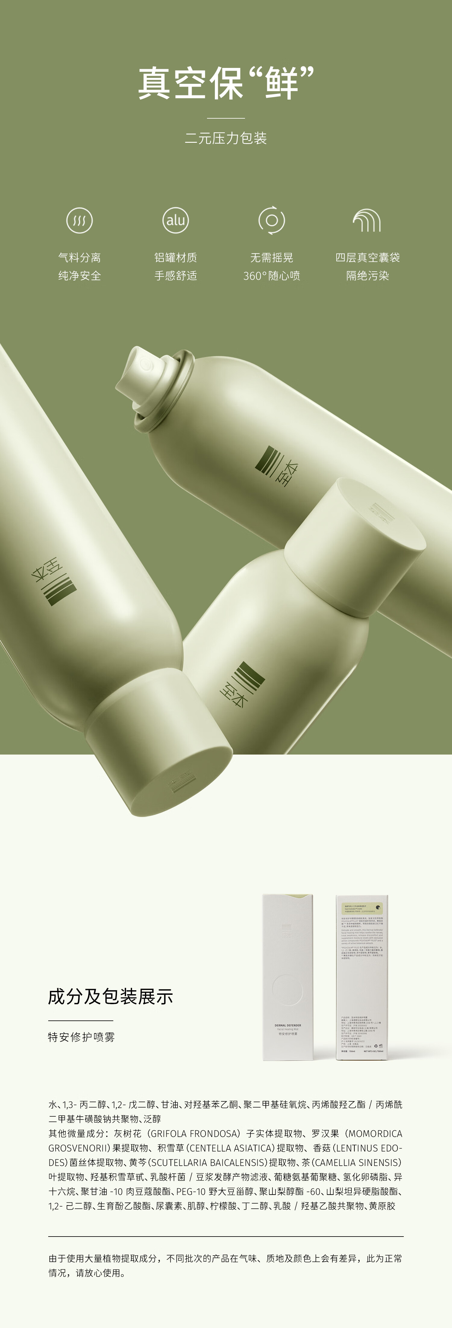 至本新版特安修护喷雾150ml 即效舒缓褪红雾感细密保湿补水化妆爽肤水