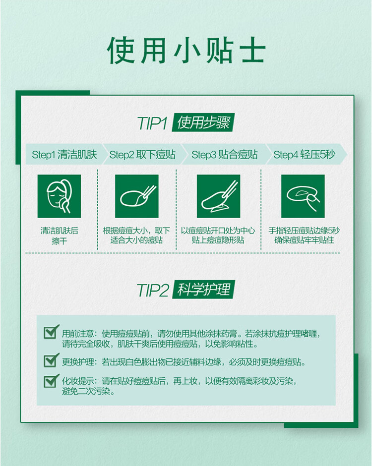 曼秀雷敦（Mentholatum）乐肤洁隐形痘贴 痘痘贴轻薄遮瑕可上妆吸脓抗痘 日夜可用52片