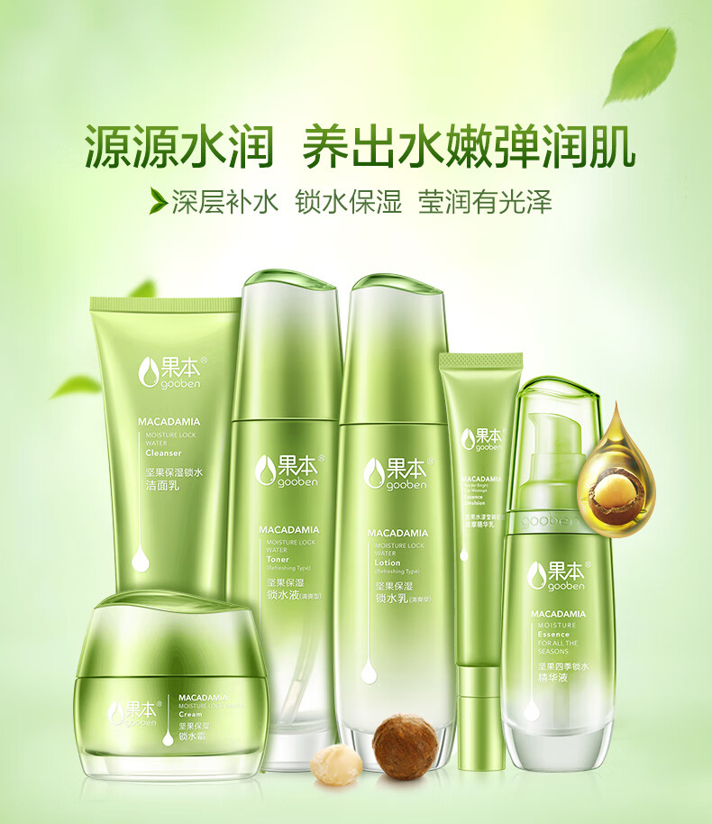 果本坚果锁水欢乐颂礼盒（洁+水+乳+精华+面霜+眼霜）保湿护肤品套装