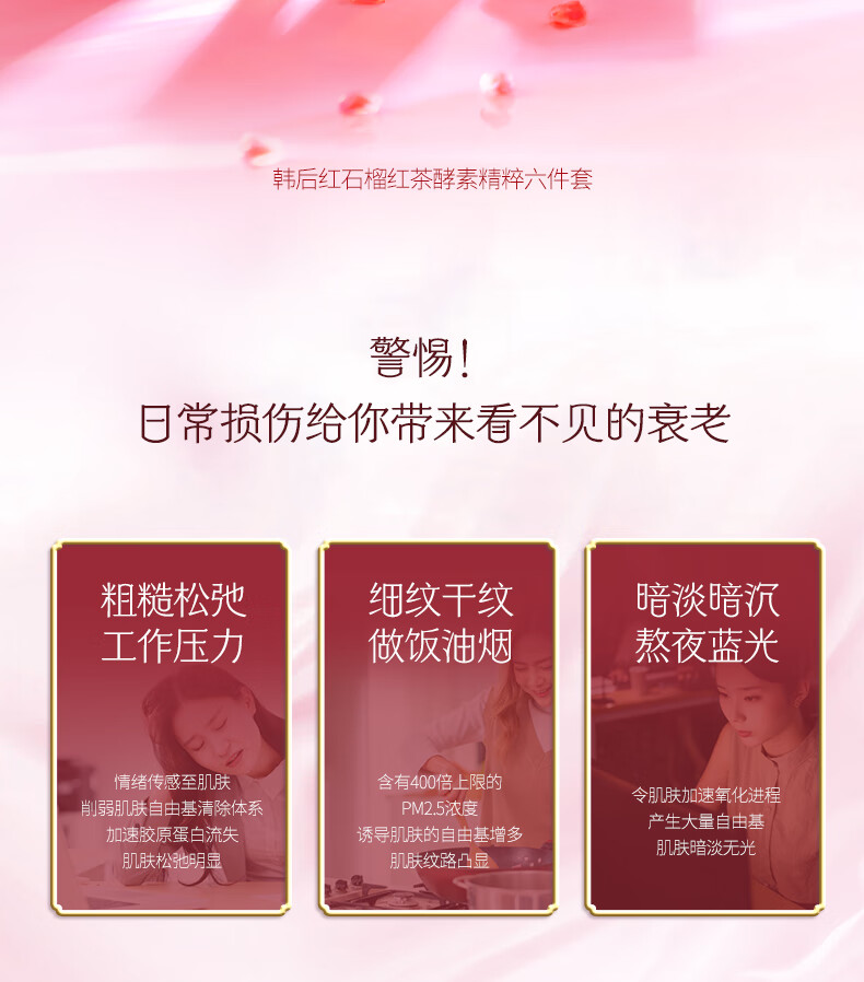 韩后（Hanhoo）红石榴红茶酵素护肤品套装 补水保湿抗皱淡化细纹 护肤礼盒化妆品 水110ml+乳110ml+面霜50g