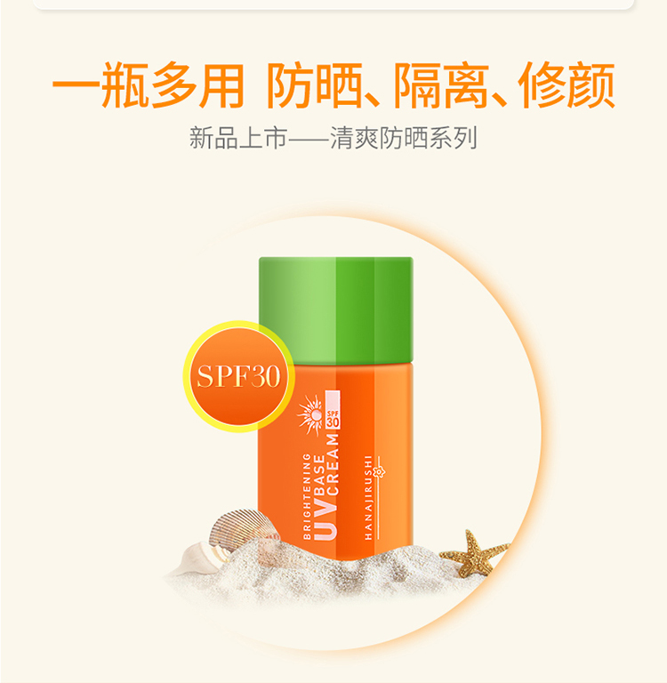 花印真皙美白防晒隔离霜40ml-SPF30(防晒隔离 清透男女通用)