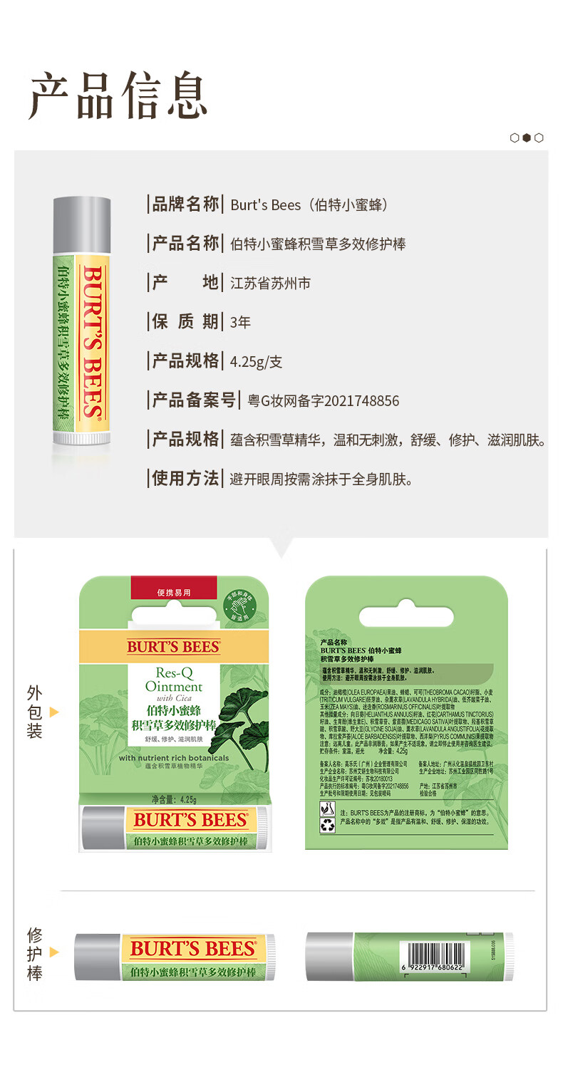 伯特小蜜蜂积雪草棒4.25g多效舒缓修护滋润肌肤清凉轻巧便携装天然成分