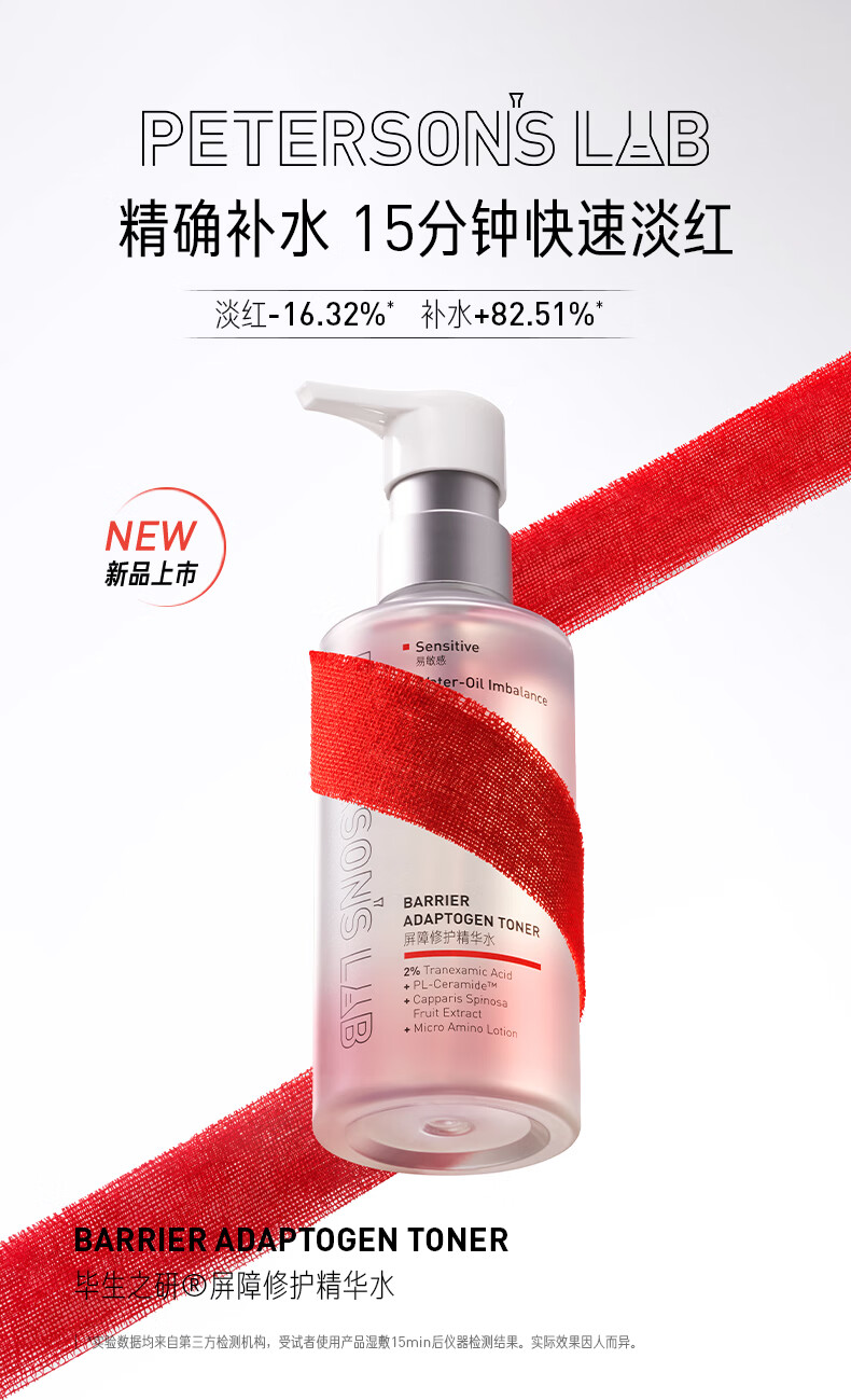 毕生之研屏障修护厚脸皮水205ml 补水保湿淡红精华水敏感肌男女护肤