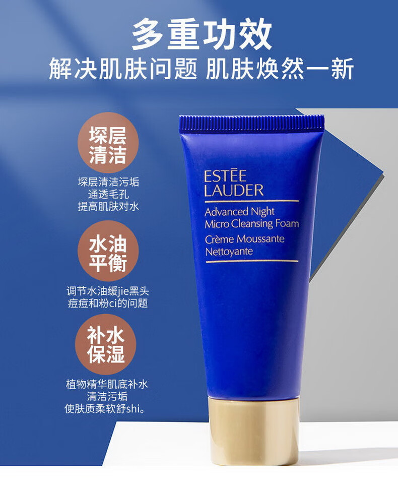 雅诗兰黛（Estee Lauder）特润深蓝洁面30ML*3支  小样介意慎拍