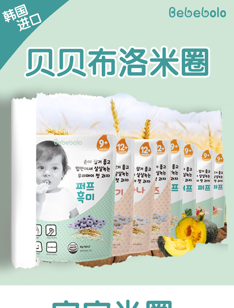 贝贝布洛(Bebebolo)米圈韩国原装进口宝宝零食饼干宝宝辅食 原味（9+月龄）