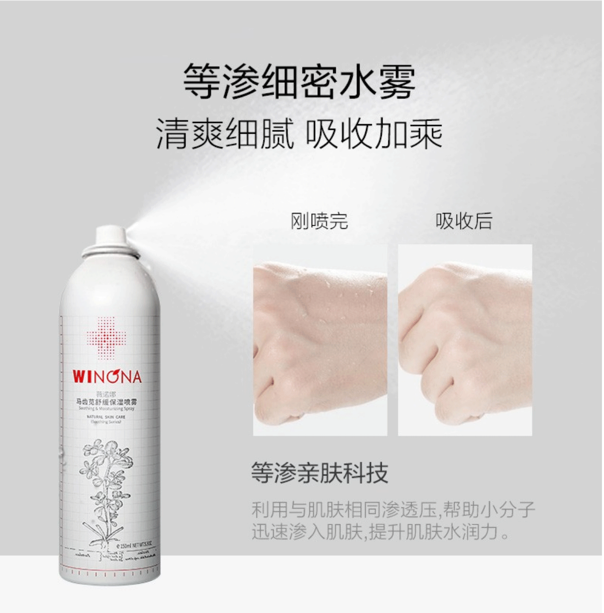 薇诺娜（WINONA）马齿苋舒缓保湿喷雾 敏感肌修护 爽肤水 化妆水补水 礼物 150ml