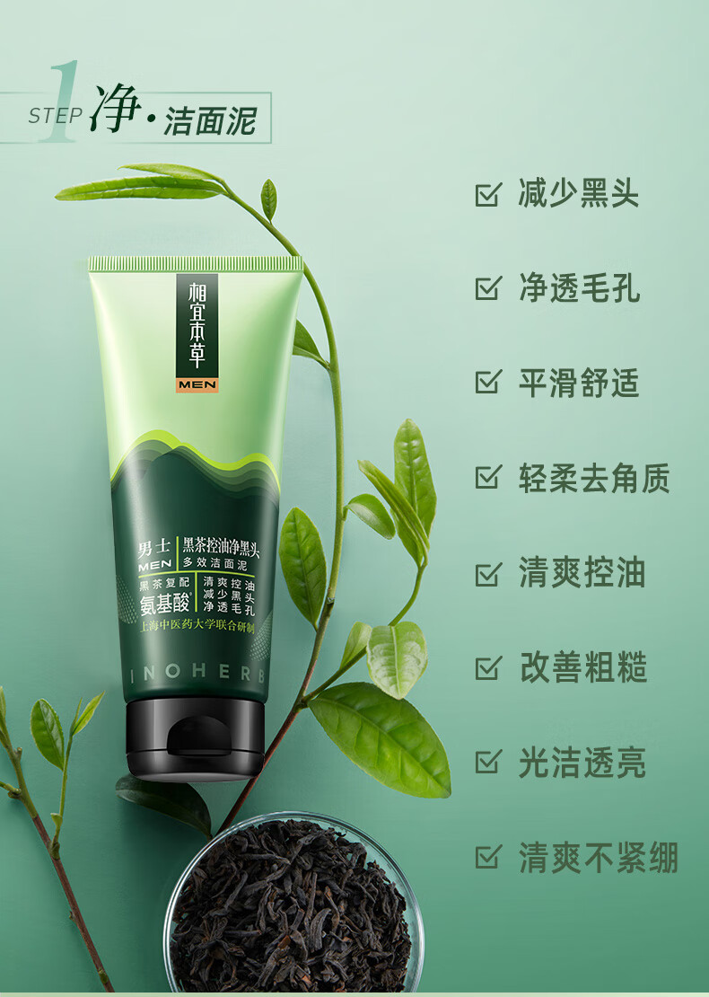 相宜本草 黑茶控油保湿旅行套装 
