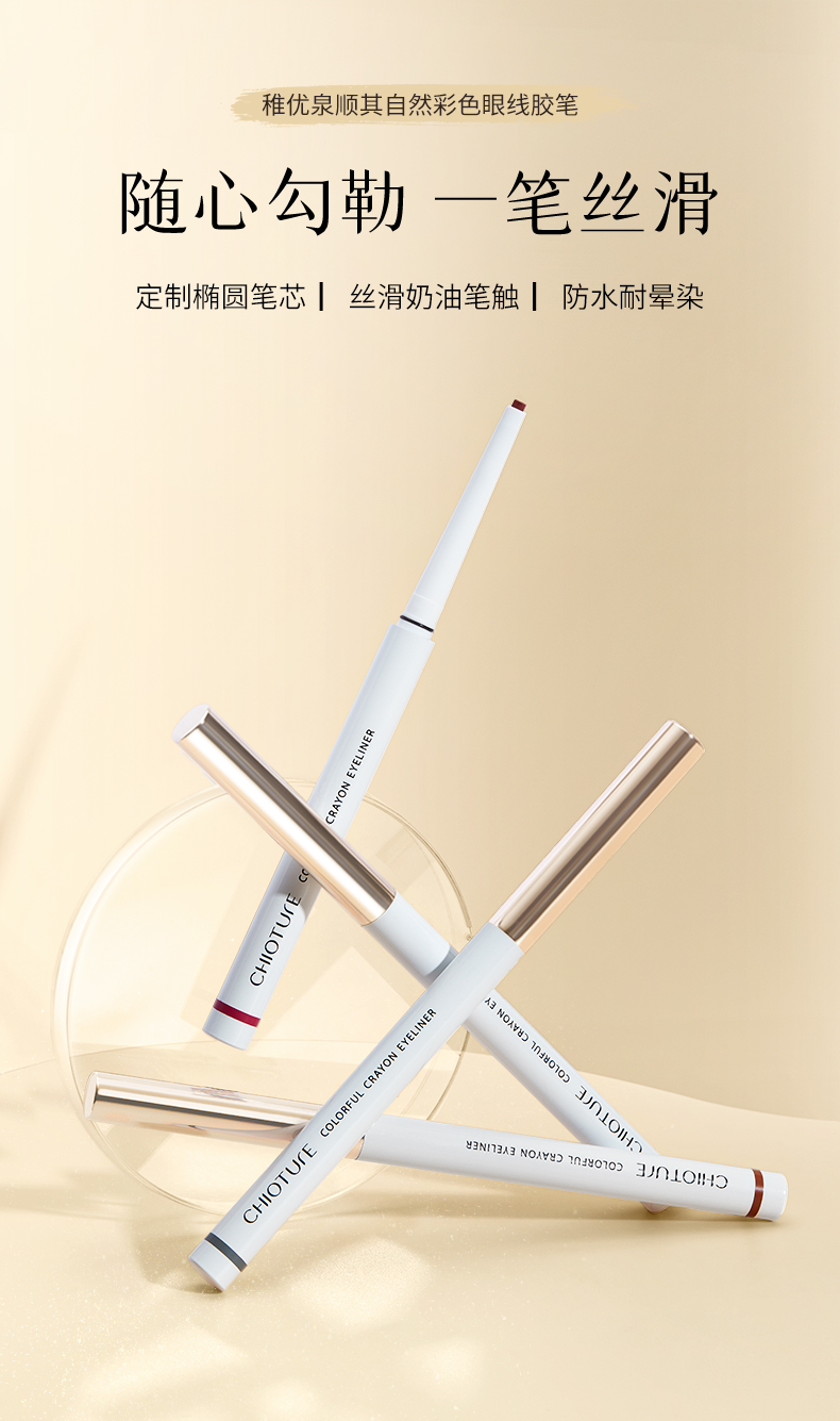 稚优泉 眼线胶笔02冷棕色 防水不晕染持久初学者卧蚕两用礼物 新年礼物节日送礼