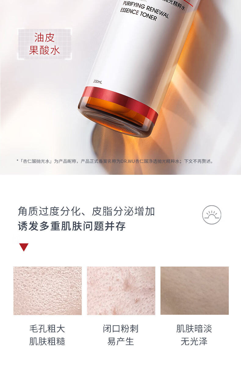 达尔肤（DR.WU）杏仁酸磨皮嫩肤套组（8%精华15ml+抛光爽肤水200ml）去角质护肤