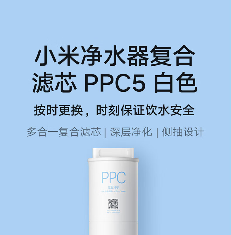 小米净水器复合滤芯PPC  适用于米家1000G 双核1000G 1200G Q800G