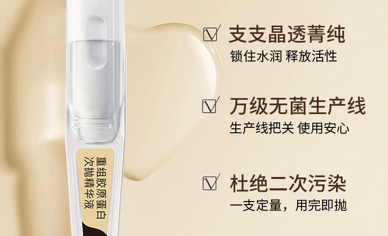 娇润泉重组胶原蛋白次抛精华液修护复面部皮肤屏障紧致保湿淡纹送女朋友