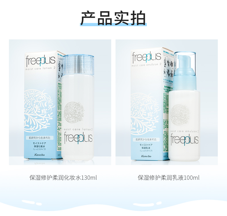 芙丽芳丝 保湿水乳套装 滋润清爽补水  柔润水130ml+柔润乳100ml