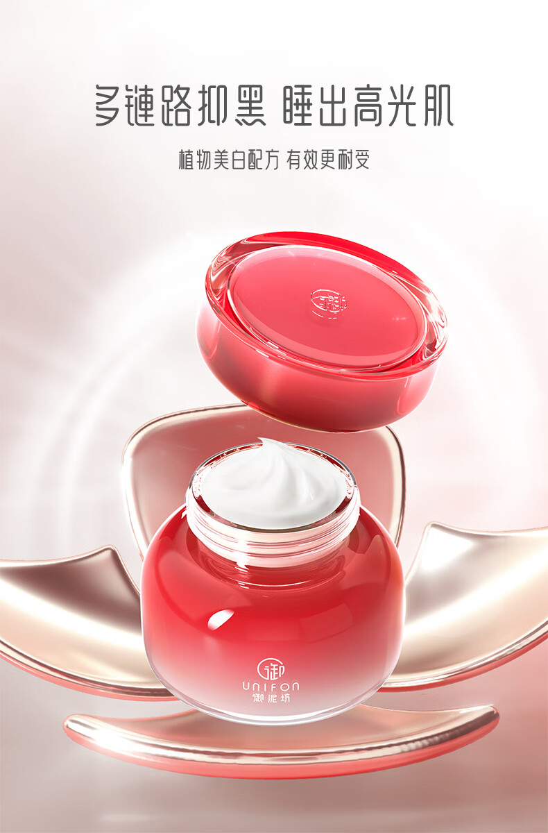 御泥坊面膜 美白嫩肤补水保湿睡眠面膜烟酰胺修护 涂抹式水洗面膜200ml