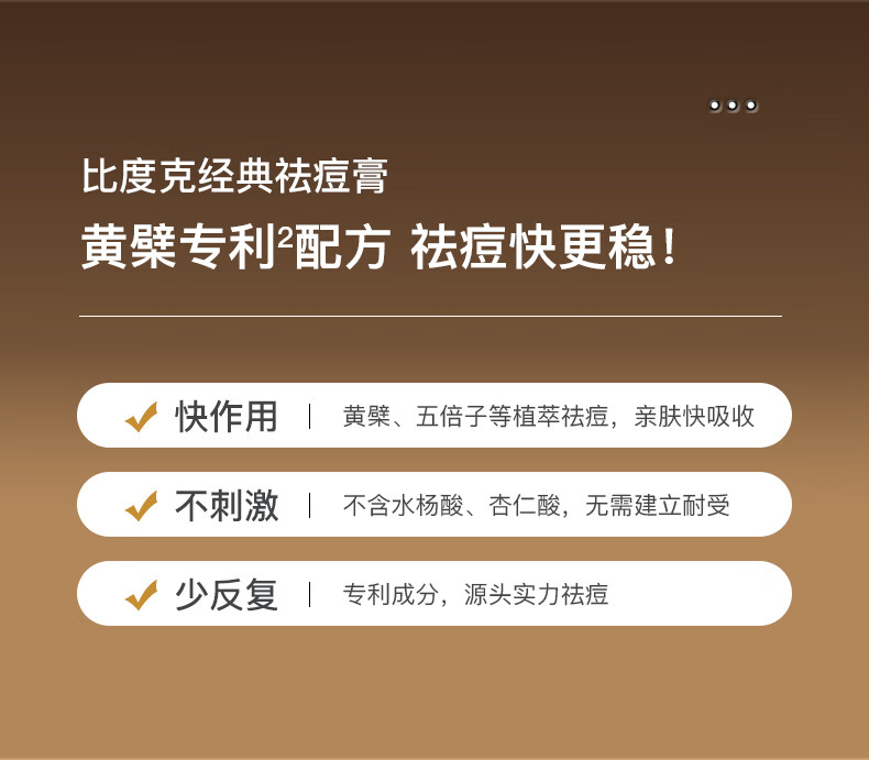 比度克祛痘膏祛痘淡化呵护男女青春痘清凉润泽单只装20g