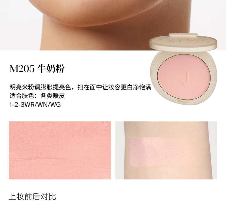 Joocyee 酵色蜜粉腮红哑光高光提亮膨胀高光定妆牛奶粉 生日礼物女生 【限定腮红】#M202粉烟木