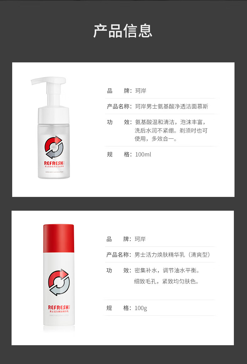 珂岸华熙生物珂岸男士套组男士护肤品套装100g精华乳+100ml洁面慕斯
